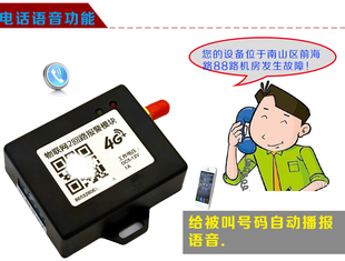 物联网报警模块 微信通知 发送短信报警 电话语音 干结点触发信号