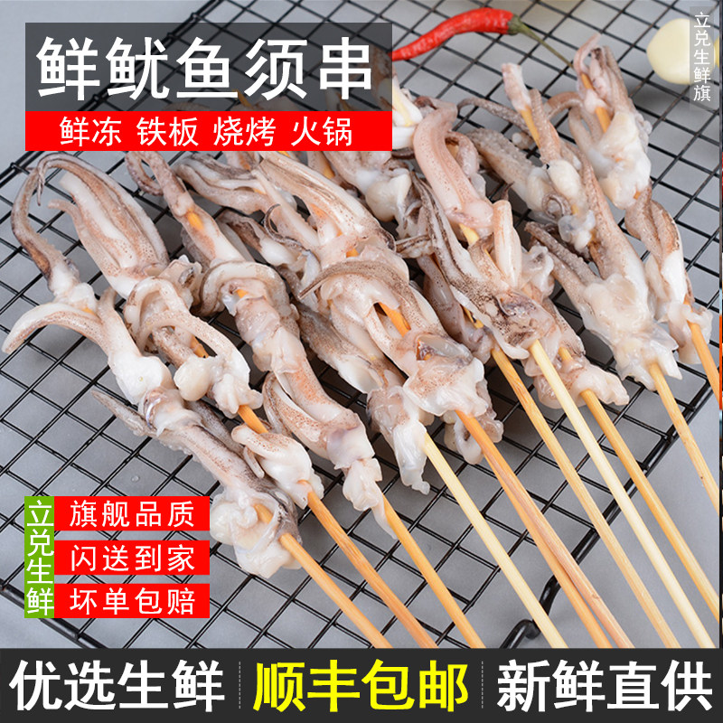 速冻新鲜鱿鱼须串章鱼串烧烤食材