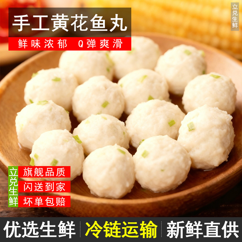 新鲜黄花鱼丸实心鱼丸墨鱼丸海鲜鱼圆子火锅丸子烧烤食材关东煮