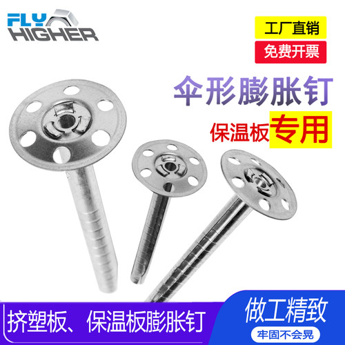 保温板固定钉保温层专用金属锚栓