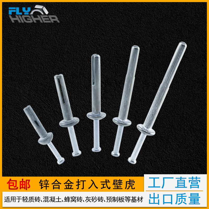 快速打入天花板钉防盗窗膨胀螺丝