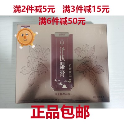 天津元氏核归堂草泽伏湿膏送草本乳膏体验装天津发货