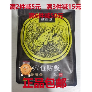 天津元氏翌仁堂安神贴睡眠贴补肾贴穴位贴敷送乳膏体验装刮码