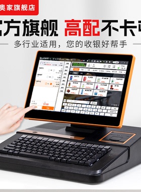 新升级酷睿i5奥家600超市收银机收款机一体机扫码支付超市母婴