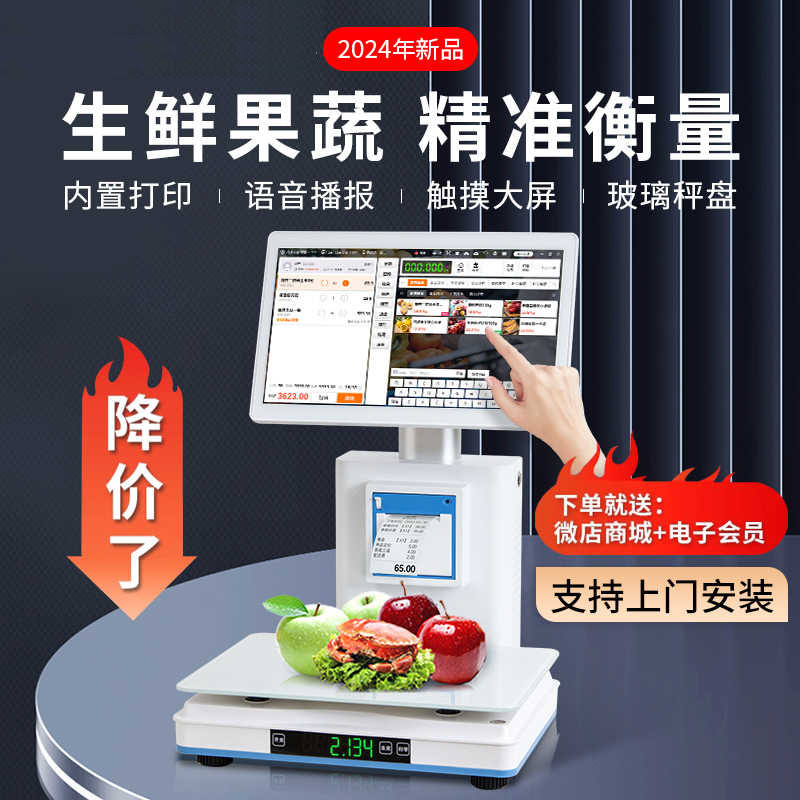 顶配奥家A5000触摸屏收银机一体机生鲜蔬果超市ai智能识别电子秤