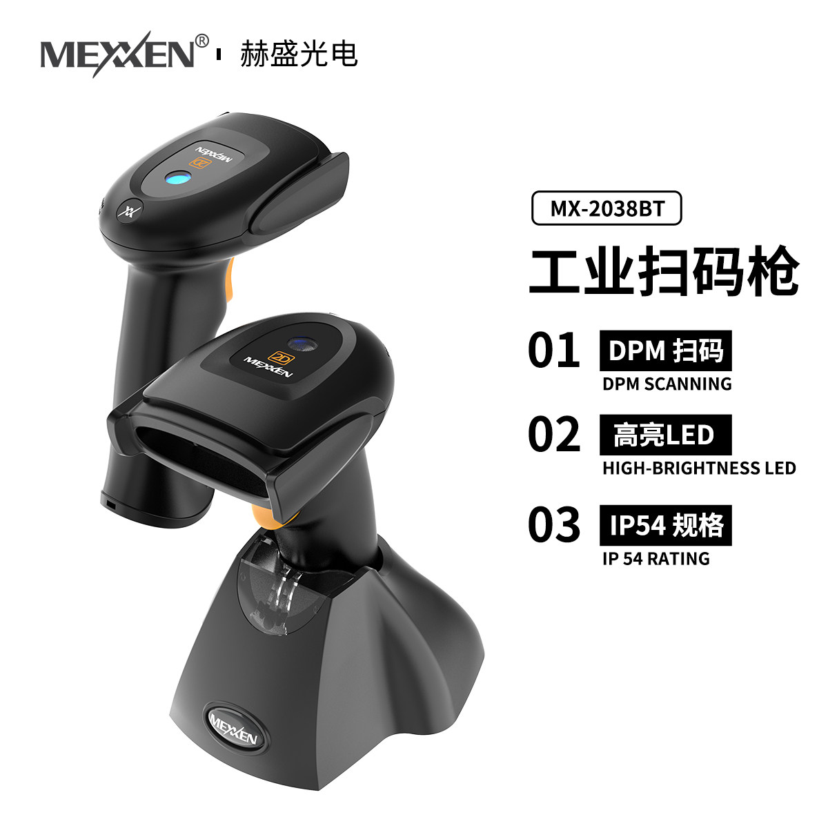 MEXXEN工业级条码扫描枪MX-2038BT无线DPM高亮LED IP54