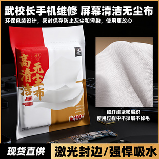 手机维修屏幕清洁无尘布多用途多功能超柔软不伤机防静电清洁布