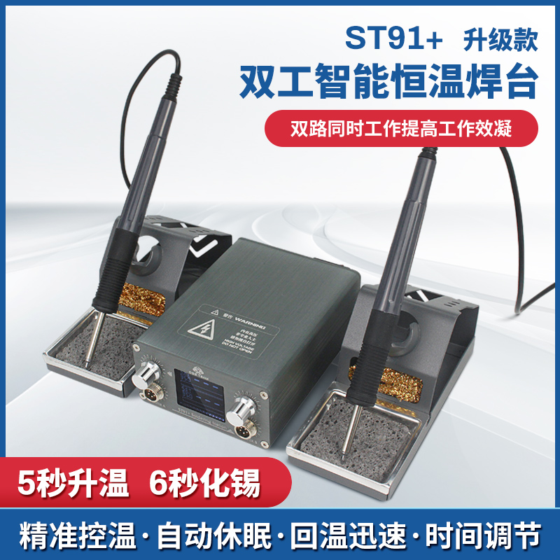 速通ST91焊台大功率可调恒温焊台