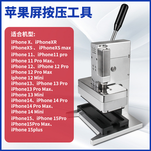 苹果显示屏气密工具 苹果电池按压夹具支持X-15系列维修托架底座