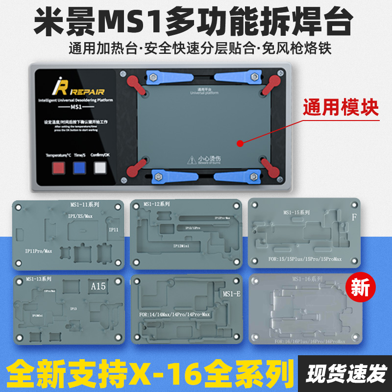 米景MS1多功能拆焊台X-16系列