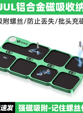 2UUL铝合金磁吸收纳盘手机电脑维修螺丝钉磁性收纳垫条定位记忆板