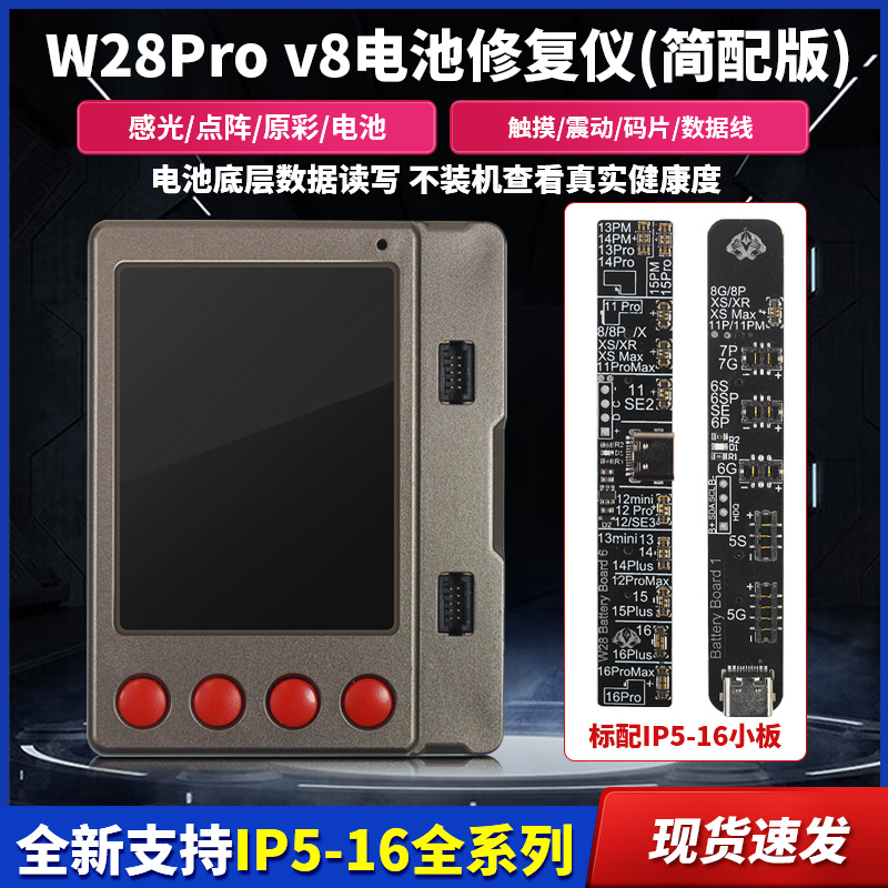 W28pro小板电池外挂排线11-16