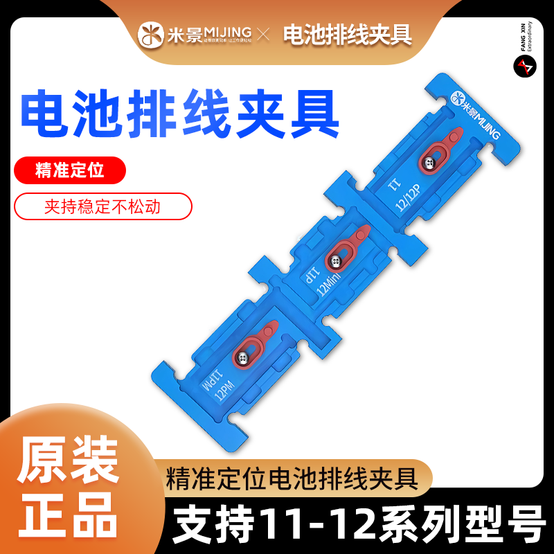 MIJING米景电池排线卡具夹具适用于iphone苹果11/12Pro 
