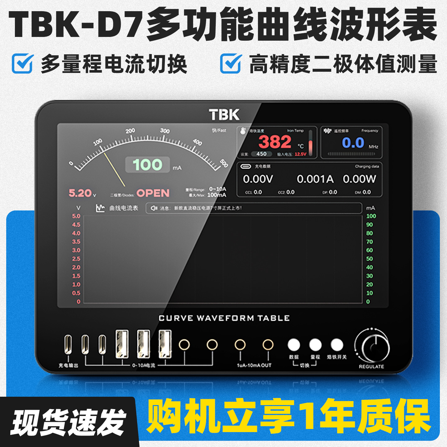 TBKD7曲线电流表汽车钥匙频率测量简易示波器二极管档充电检测表