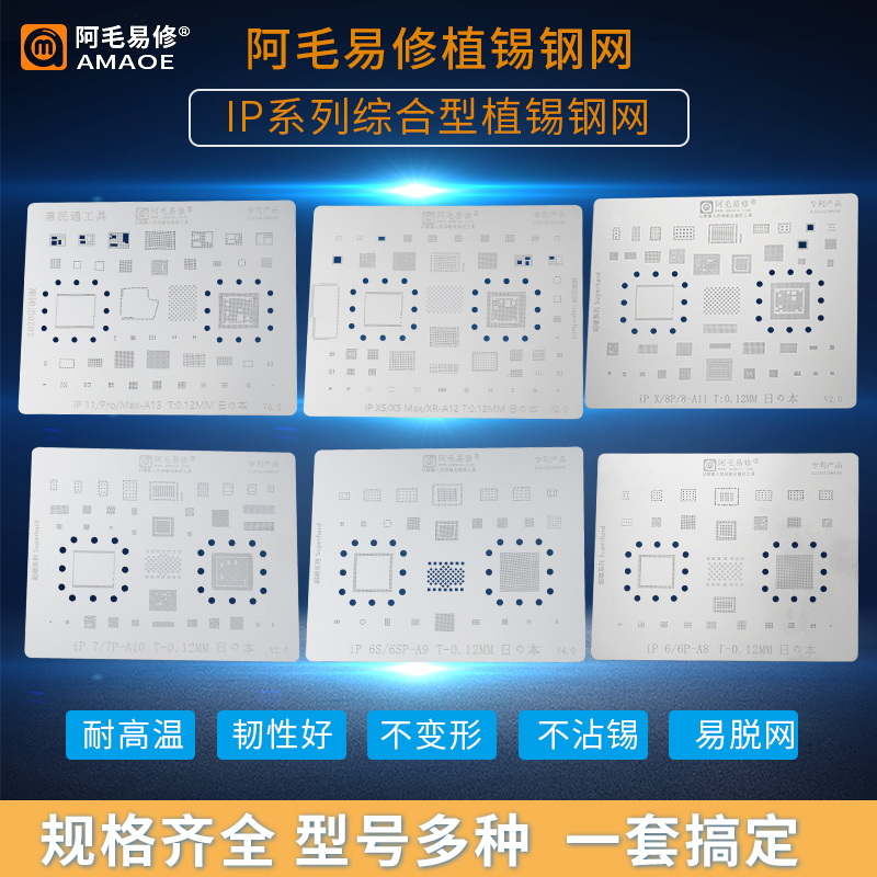 阿毛易修苹果手机植锡网