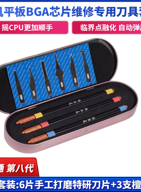 鸿海通第八代3 4 5号刀片维修专用套装手机BGA芯片拆CPU撬刀刀柄