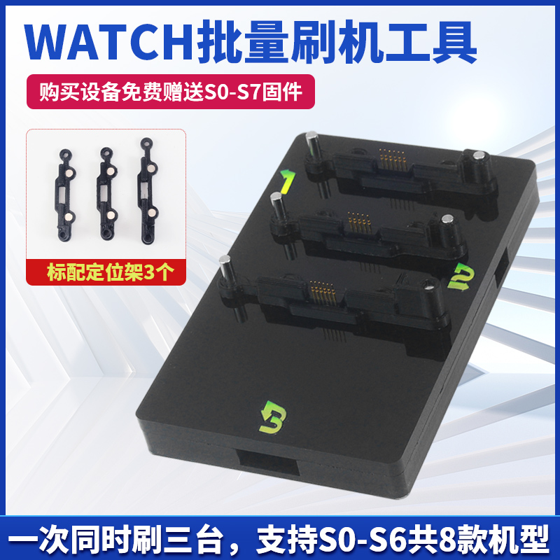 苹果watch S0-S6刷机工具ARWT IBUS手表固件升级感叹号免