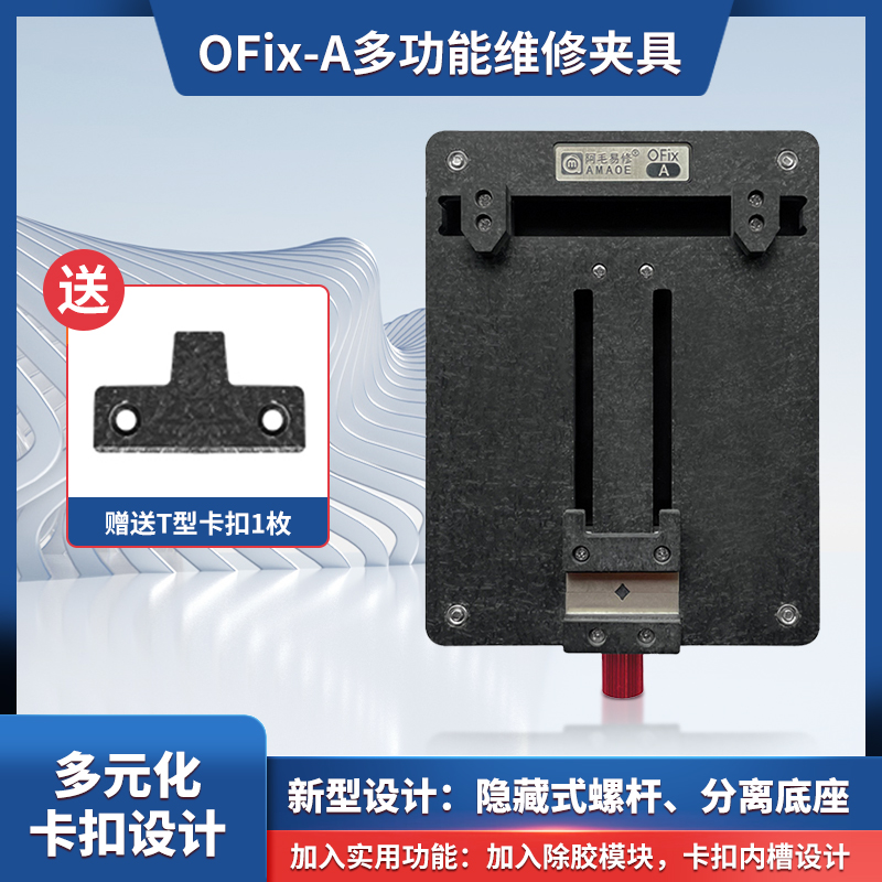 阿毛易修/OFix-A夹具/手机维修通用夹具/主板固定卡具/芯片除胶台 五金/工具 其它夹持类工具 原图主图