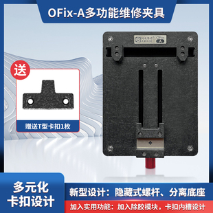 主板固定卡具 阿毛易修 手机维修通用夹具 A夹具 芯片除胶台 OFix
