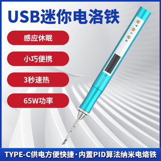 优越E210电烙铁USB便携式迷你焊台65W可调温数显恒温焊接小电焊笔