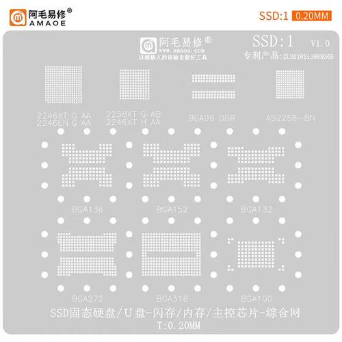 阿毛bga钢网u盘ssd内存植锡网