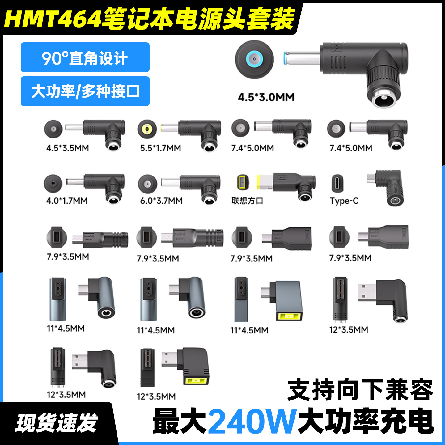 HMT笔记本电源头DC转接头240W大功率适用于惠普戴尔联想华硕电脑