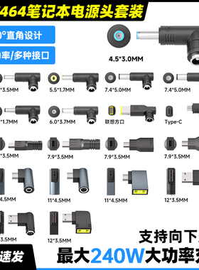 HMT笔记本电源头DC转接头240W大功率适用于惠普戴尔联想华硕电脑