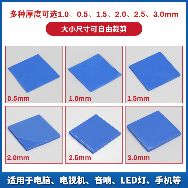 导热硅胶片手机电脑主板散热垫CPU导热片LED导热垫绝缘防震硅脂垫