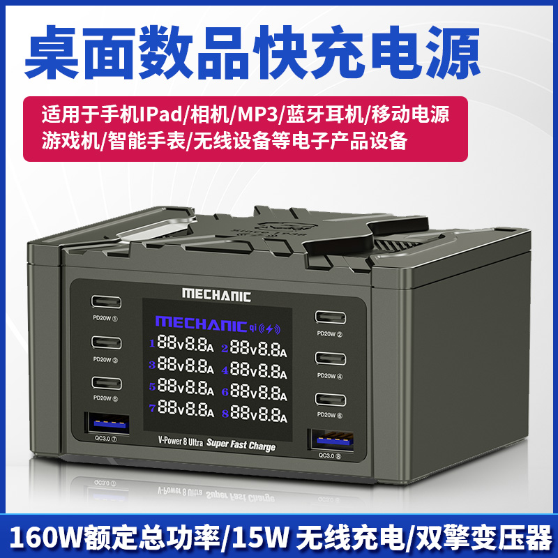 威豹VPower6-8-8S多口手机充电器