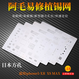 MAX 阿毛易修植锡网苹果6 IP11硬盘多用日本钢网 8PXR 6SP