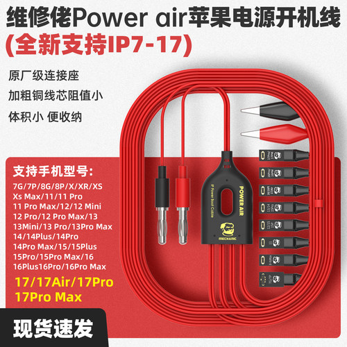 支持苹果7-17系列开机线