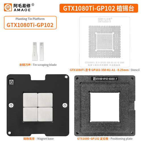 GTX1080Ti-GP102植锡网台