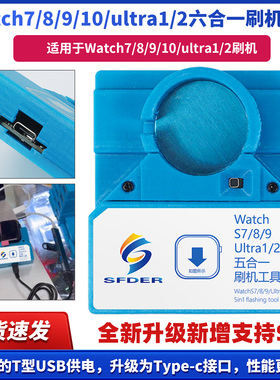 苹果watch手表刷机工具修Watch78910 ultra1 2六合一治具固件升级