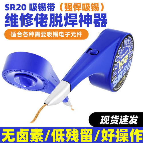 维修佬SR20手机电子维修吸锡线防烫低残留除锡带拆锡吸锡带焊锡