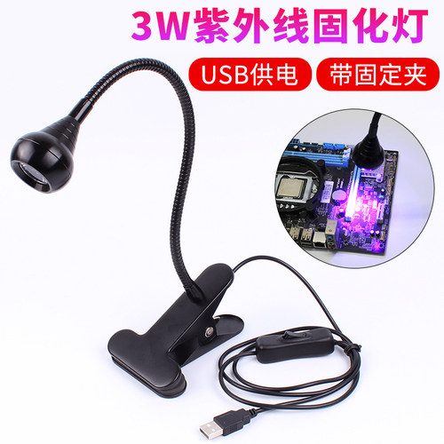 手机维修uv固化紫外线绿油