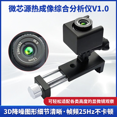 Тепловизор 微芯源3d红外热成像手机电脑芯片短路漏电维修pcb检测仪显微镜diy