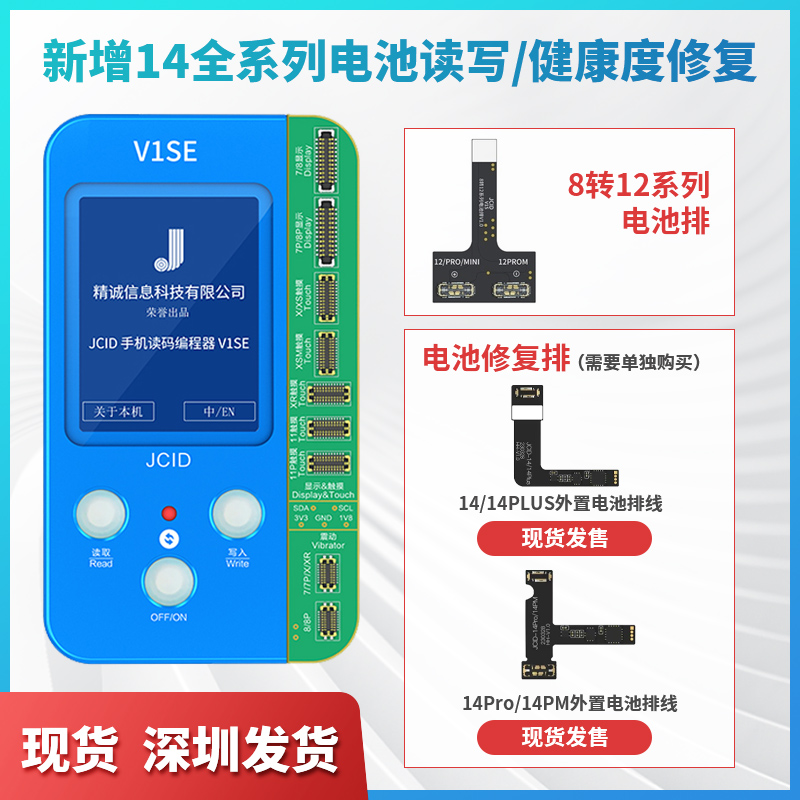 精诚苹果7-15ProMAX电池修复排V1SE电池修复小板电池读写健度修