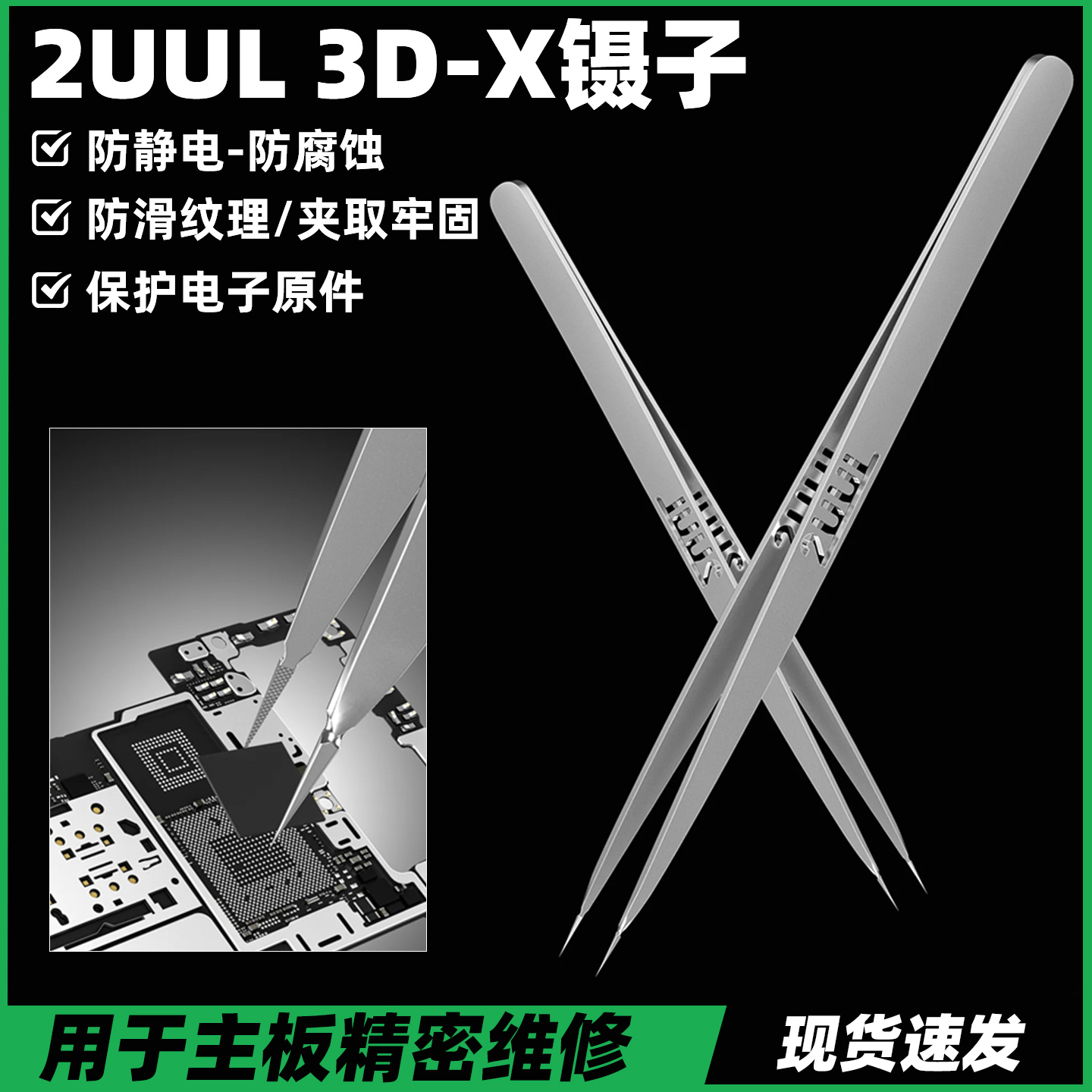 2UUL 3D-X手工打磨镊子 特尖特硬加长带防滑纹理飞线高精密镊子