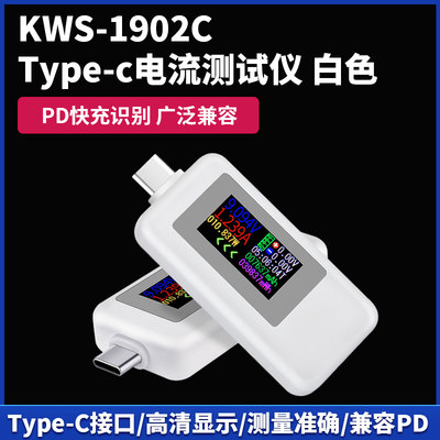 Type-c双向测试仪彩屏USB电流电压测试表USB-C双向测试仪KWS1902C