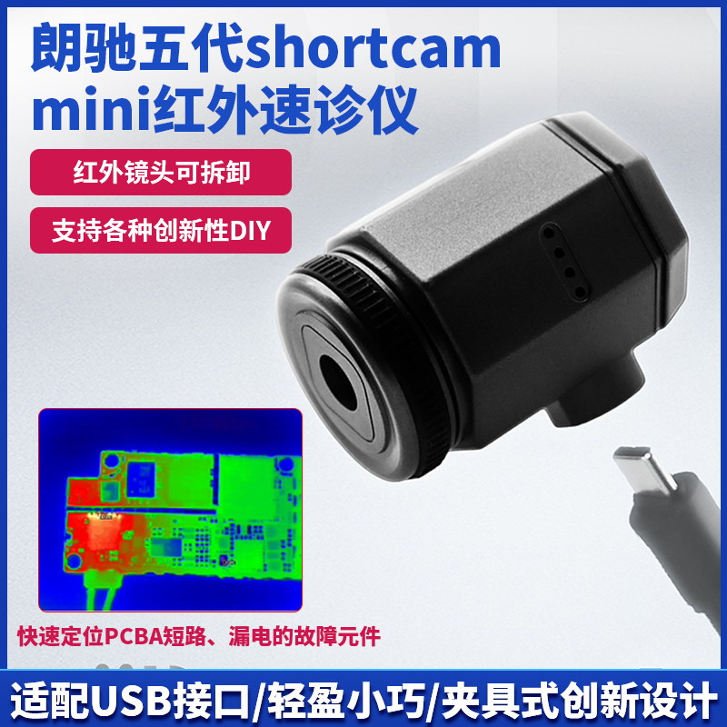 朗驰五代夹具式红外热成像仪PCB