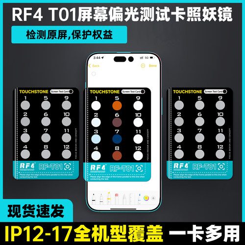 RF4屏幕偏光检测卡苹果FOG屏幕免拆测试卡原装屏检测仪工具照妖镜