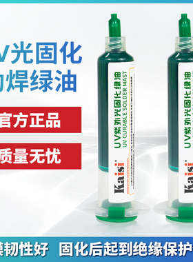 金卡思维修佬绿油PCB绿油 FBC光固化阻焊绿油 风干绿油笔焊电路板