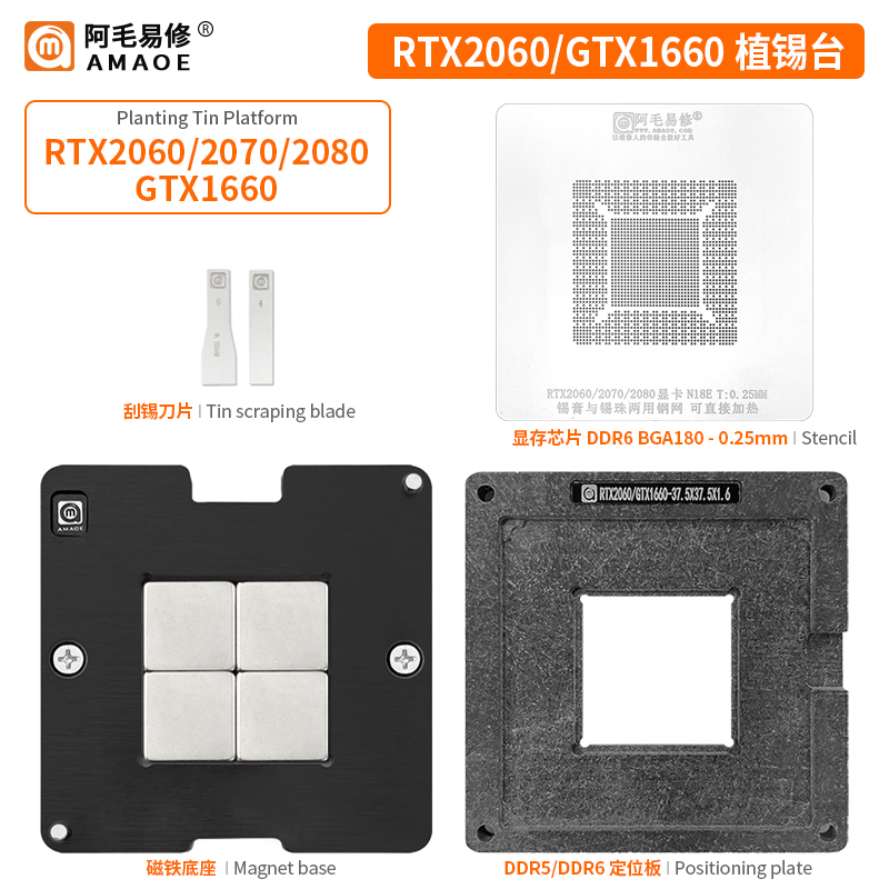阿毛易修RTX2080 2070 2060 GTX1660 显卡芯片/植锡台/N18E钢网