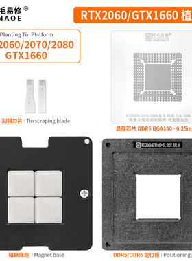 RTX208020702060钢网手机维修