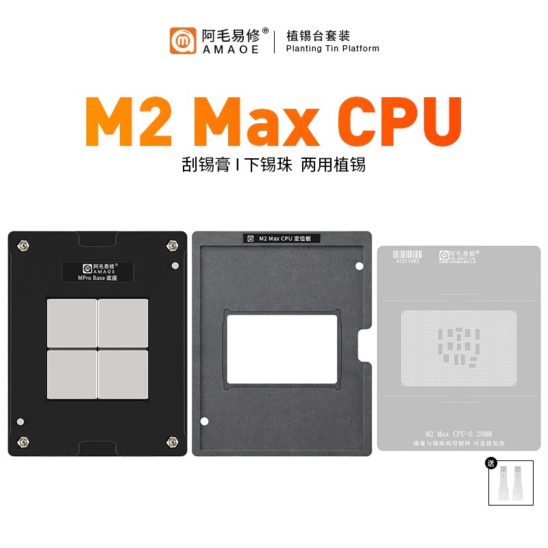 阿毛易修M2MaxCPU植锡台
