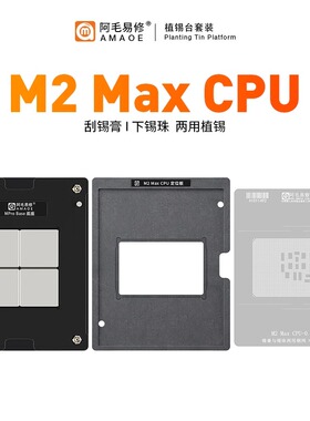 阿毛易修M2 Max CPU植锡台适用苹果MacBookPro笔记本CPU钢网