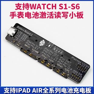 OSS WATCH S1-S6手表电池激活读写小板 IPAD AIR全系列电池充电板