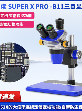 维修佬三目体视显微镜6.5X-52X连续/定档变倍影像切换PL10X26光学
