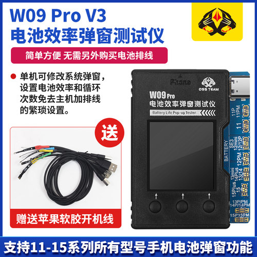 OSS速通苹果电池效率弹窗测试仪
