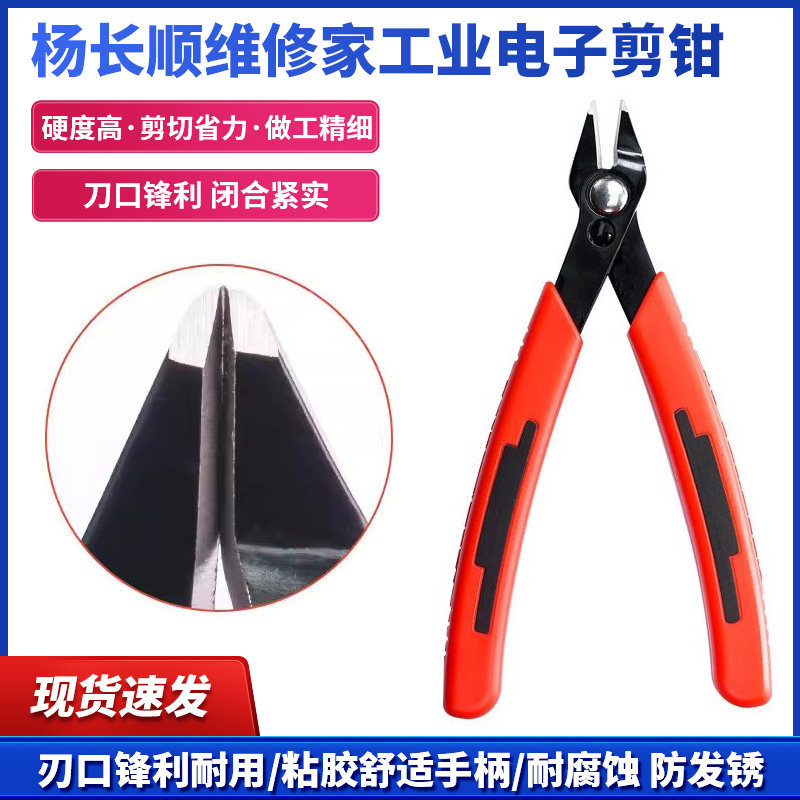 杨长顺维修家手机维修屏蔽罩剪钳